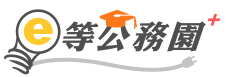 e等公務園
