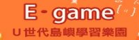 egame（此項連結開啟新視窗）