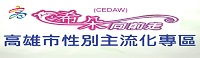 性別主流化